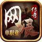 网辰传奇手游