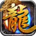 龙族争霸