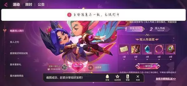 金铲铲之战主体信息不一致怎么办？4.21主体信息不一致解决方法[多图]图片2