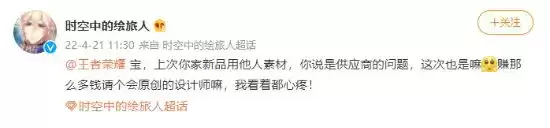 王者荣耀抄袭时空中的绘旅人是怎么回事？正式怒怼王者抄袭事件始末[多图]图片1