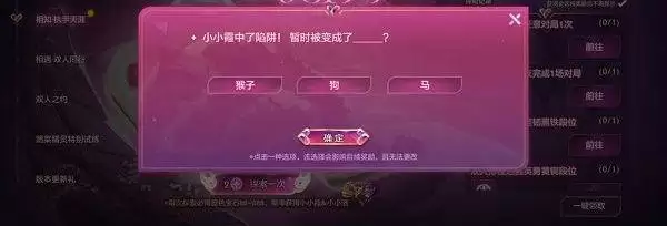 金铲铲之战小小霞中了陷阱暂时变成了什么？小小霞中了陷阱答案攻略[多图]图片2