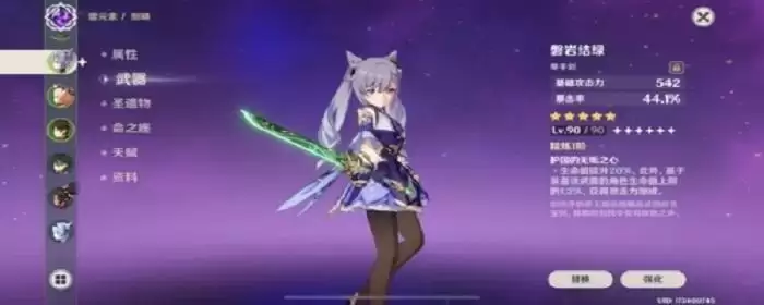 雾切之回光怎么获得