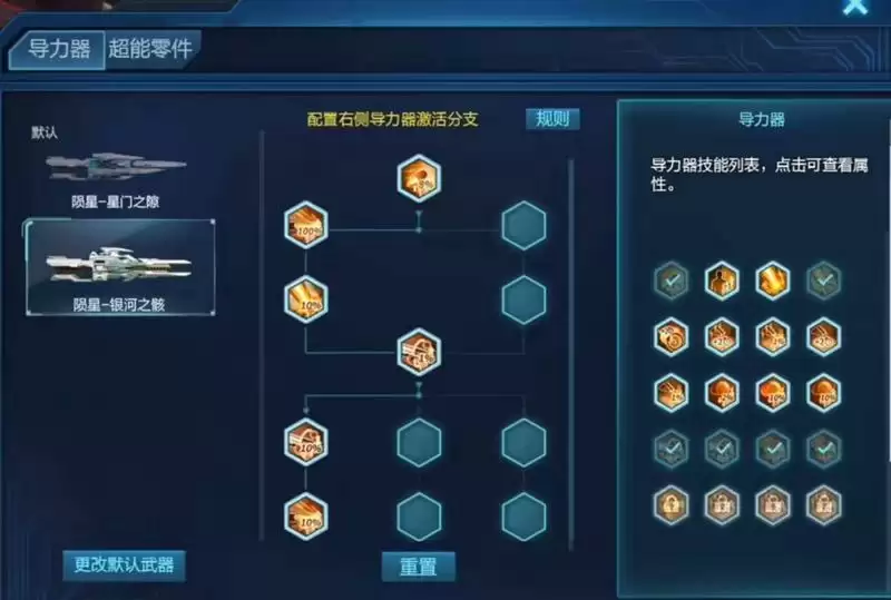 逆战陨星套导力器怎么搭配_2 逆战陨星套导力器怎么搭配