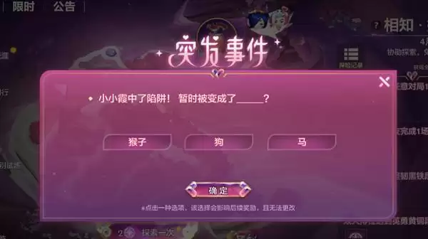 金铲铲之战小小霞中了陷阱暂时被变成了答案 小小霞突发事件答案攻略图片2