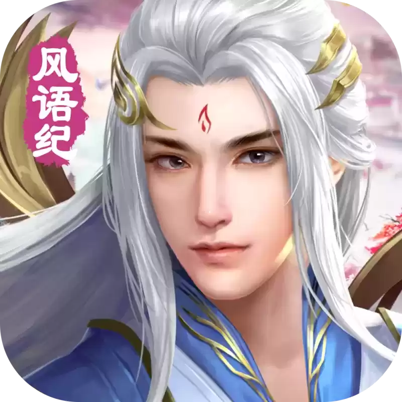 仙魔战场风语纪手游