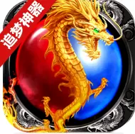 追梦神器免费版