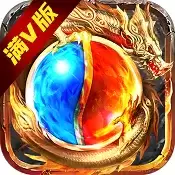 魔龙契约满V