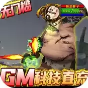 斗龙战士之勇往直前GM科技直充