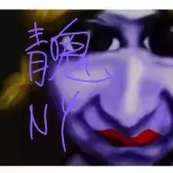 青鬼NY2代