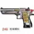 真实武器枪械模拟器