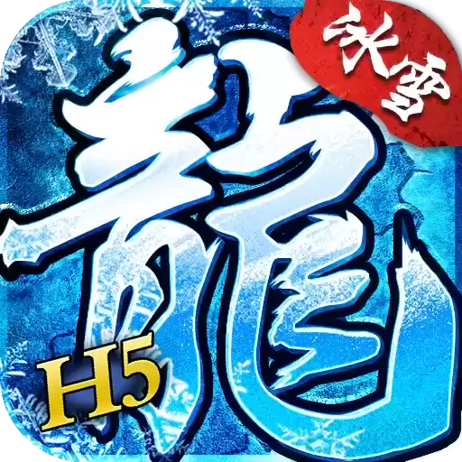 全新冰雪三职业