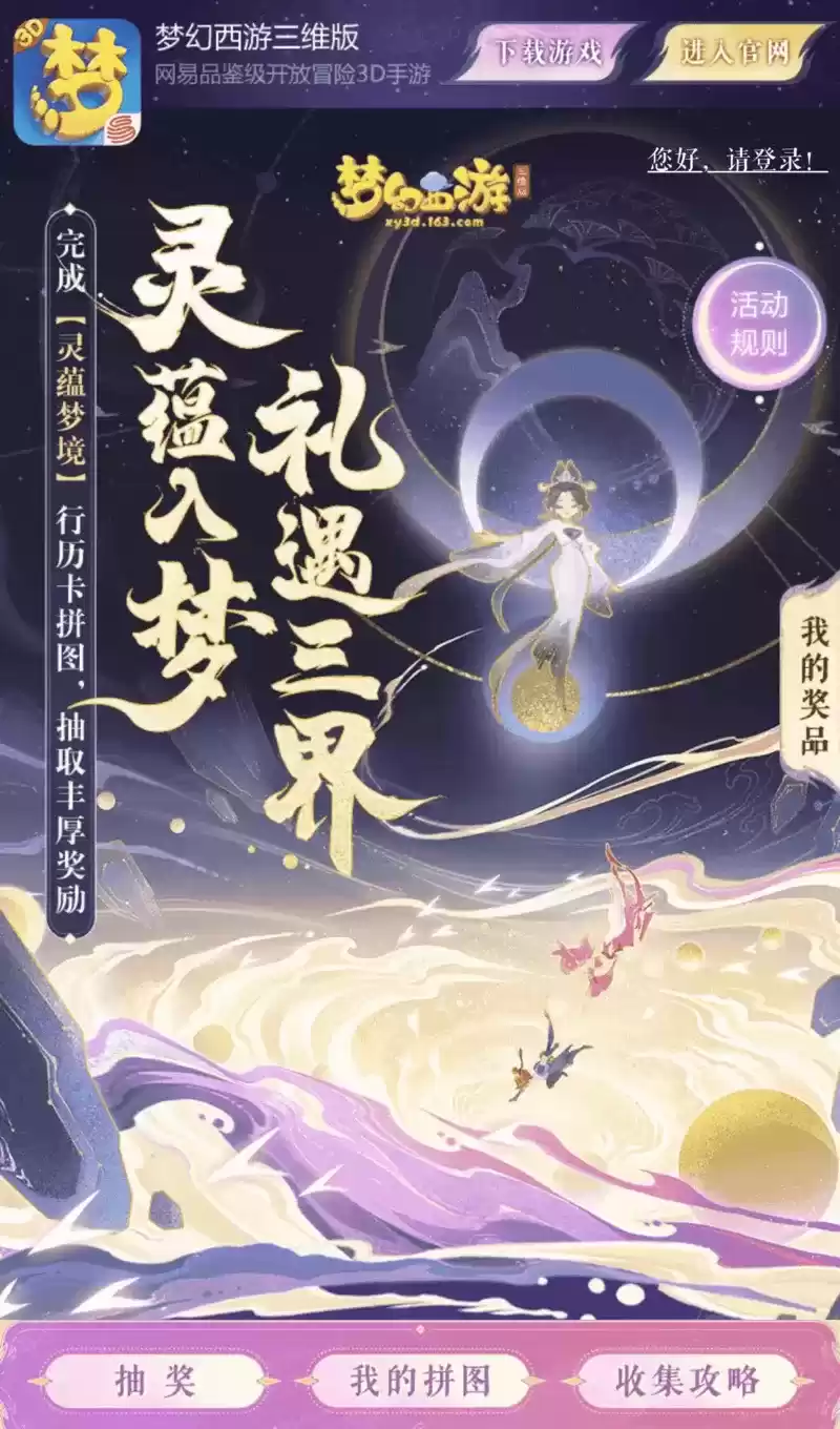 梦幻西游三维版新资料片灵蕴梦境上线,杨洋师兄携新锦衣重返三界