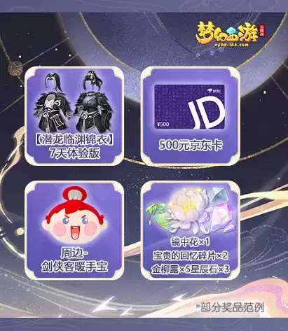 梦幻西游三维版新资料片灵蕴梦境上线,杨洋师兄携新锦衣重返三界