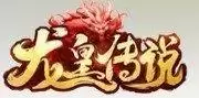 吸血传奇龙皇传说本