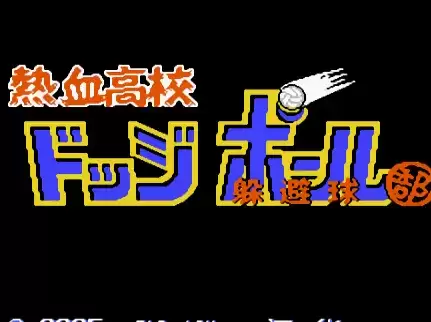 热血高校躲避球无敌版