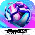 未来足球