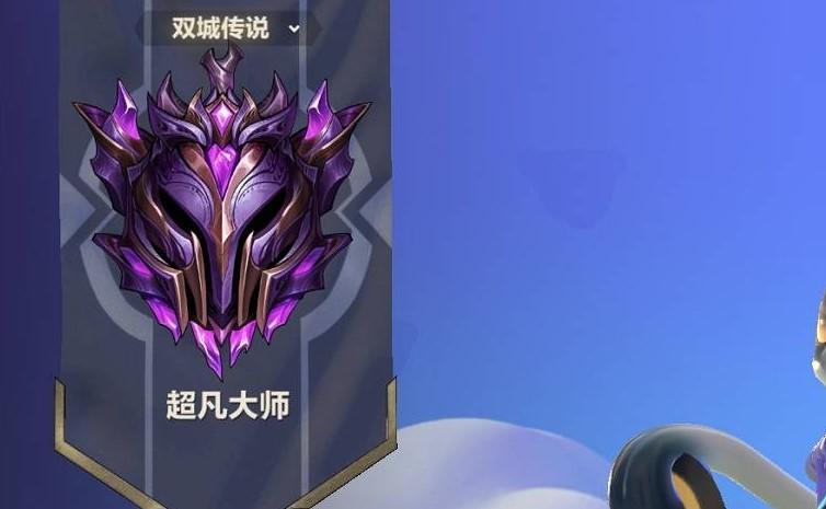 金铲铲之战超凡大师会掉到钻石