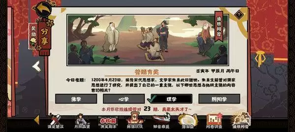 无悔华夏渔樵问答4.23答案分享 4.23渔樵问答朱熹答案是什么?图片1