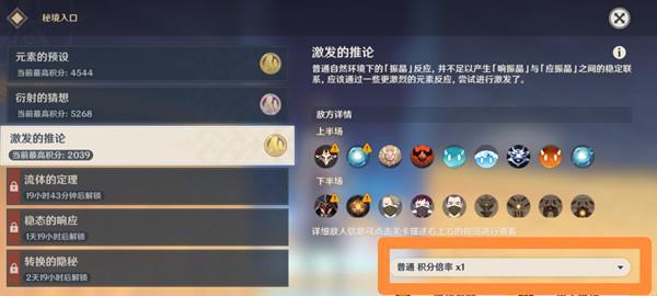 原神激发的推论闯关攻略 振晶的研究第三天满分攻略图片1