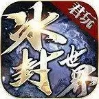 君玩冰封世界传奇
