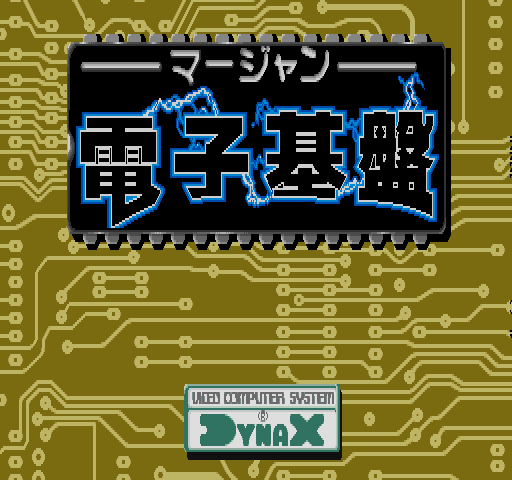 电子基盘