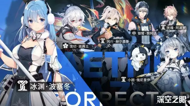 深空之眼角色哪个好？角色培养选择推荐[多图]图片2