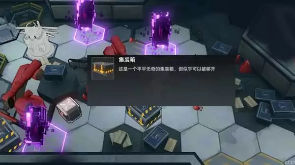 深空之眼集装箱怎么移开?集中箱移动方法攻略图片1