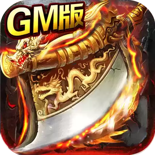 轩辕GM之龙城秘境