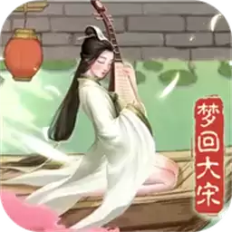 回到宋朝当首富手游