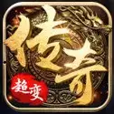 超变传奇发布网手机