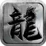 文字传奇内购单机