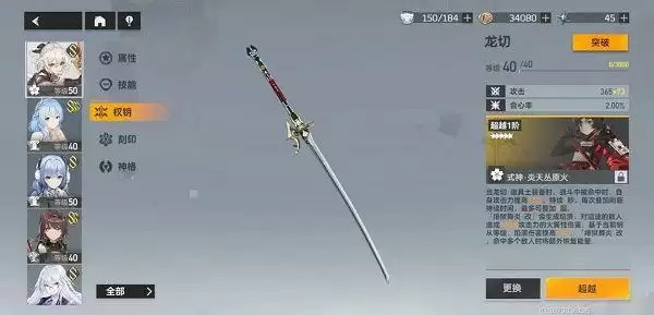 深空之眼龙切攻略：龙切专武钥从阵容推荐[多图]图片1