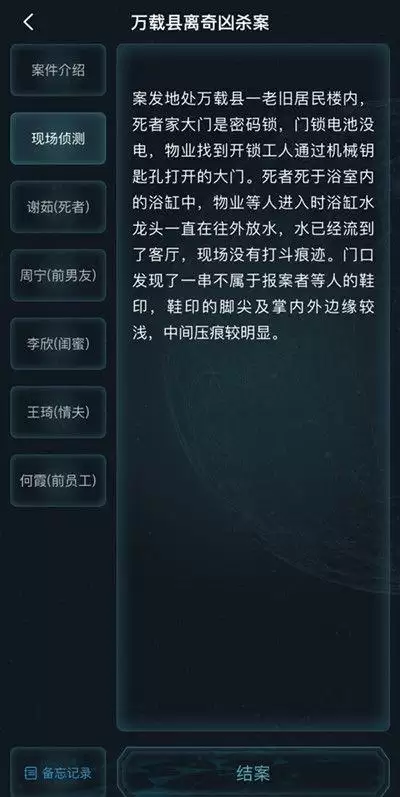 犯罪大师万载县离奇凶杀案答案是什么?万载县离奇凶杀案答案解析图片2