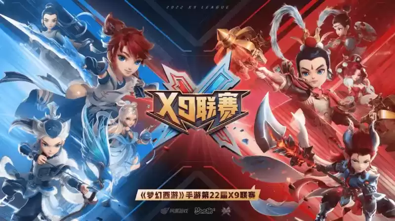 群雄荟集,一战方休,《梦幻西游》手游第22届X9联赛激燃开赛!