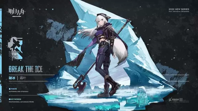 明日方舟周年庆首发，破冰——霜叶