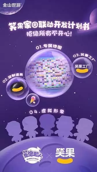 跨界开心 爆笑登场 《全民泡泡超人》× 笑果文化联动启幕