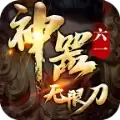 六一神器