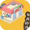 地摊经济
