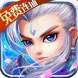 仙语奇缘免费连抽