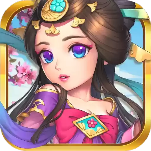 放不开的三国2公益服