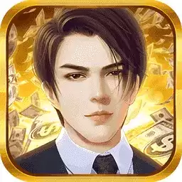 豪门大总裁手游