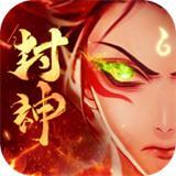 封神名将传