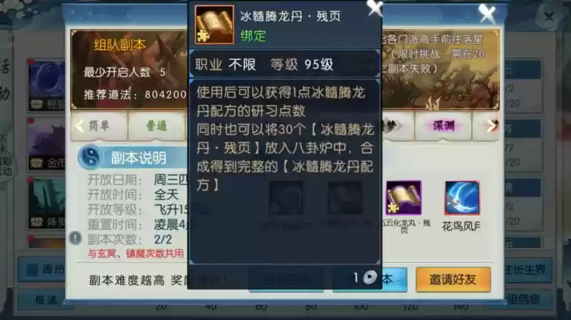 诛仙手游落星绝阵怎么破阵 落星副本怎么破阵图片7