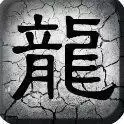 龙战神途打金服