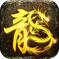 超变传奇打金合击版修改版