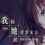 我和她的末日生存手机