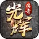 光辉传奇火龙