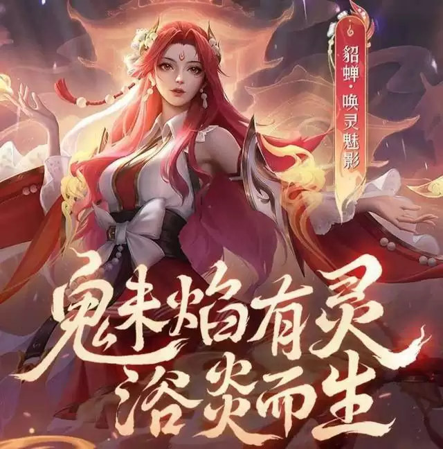 王者荣耀貂蝉唤灵魅影多少钱？貂蝉新皮肤唤灵魅影价格介绍[多图]图片1