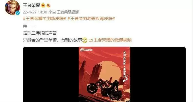 王者荣耀关羽赤影疾锋皮肤怎么样？关羽赤影疾锋皮肤海报爆料[多图]图片1