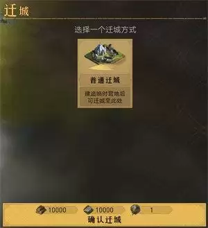 重返帝国没有联盟怎么迁城